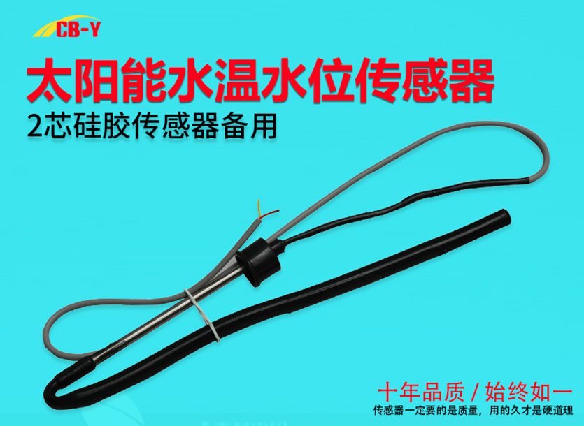 2芯硅胶传感器备用
