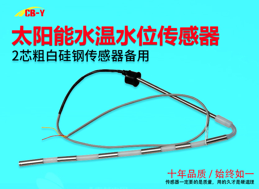2芯粗白硅钢传感器备用