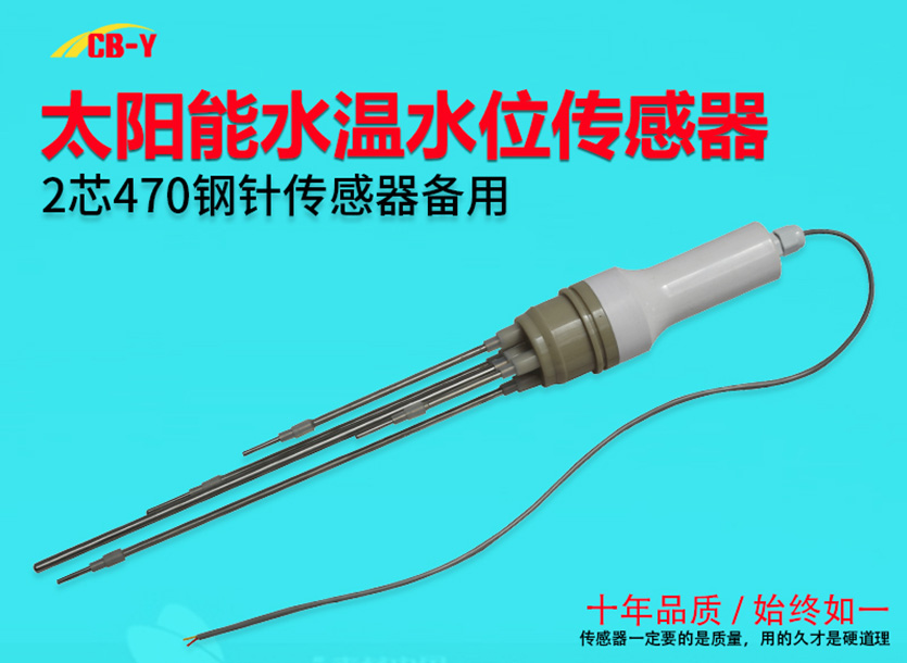 2芯470钢针传感器备用