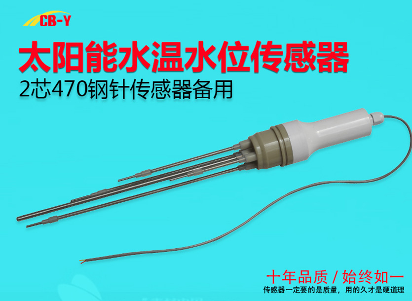 2芯470钢针传感器备用