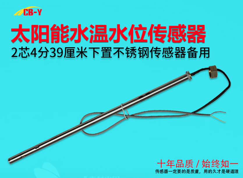 2芯4分39厘米下置不锈钢传感器备用