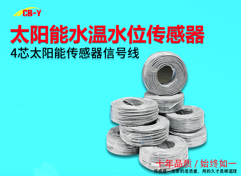 4芯太阳能传感器信号线