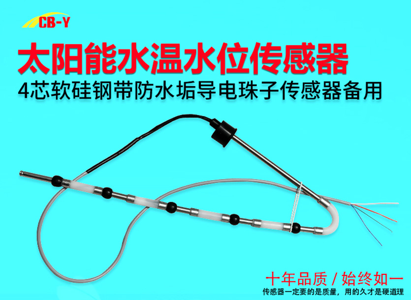 4芯软硅钢带防水垢导电珠子传感器备用