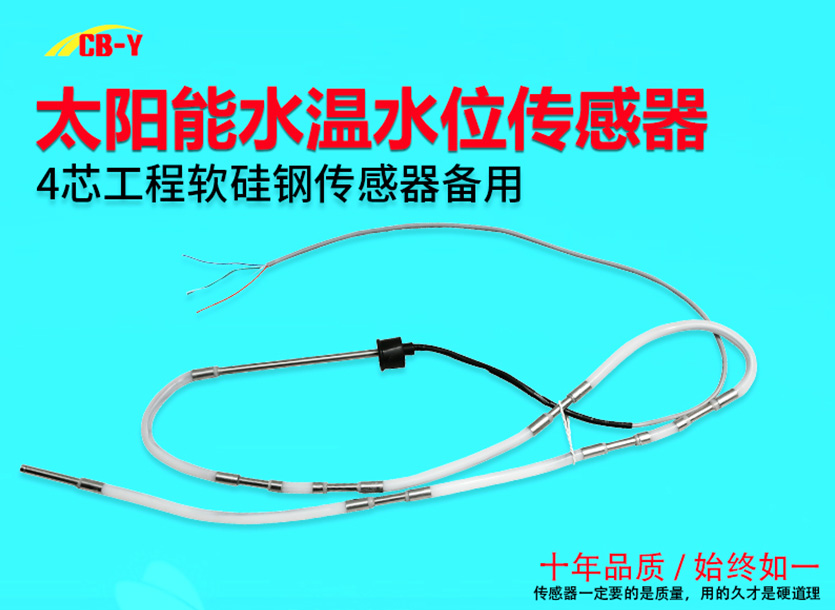4芯工程软硅钢传感器备用