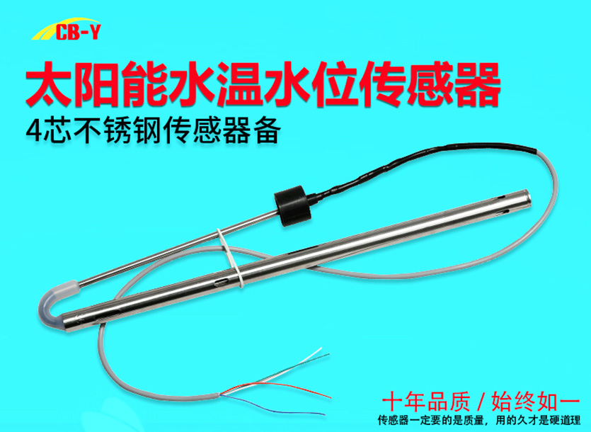 4芯不锈钢传感器备