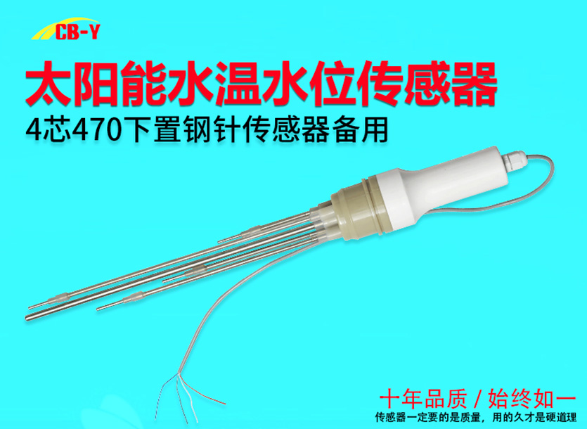 4芯470下置钢针传感器备用