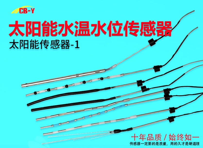 太阳能传感器