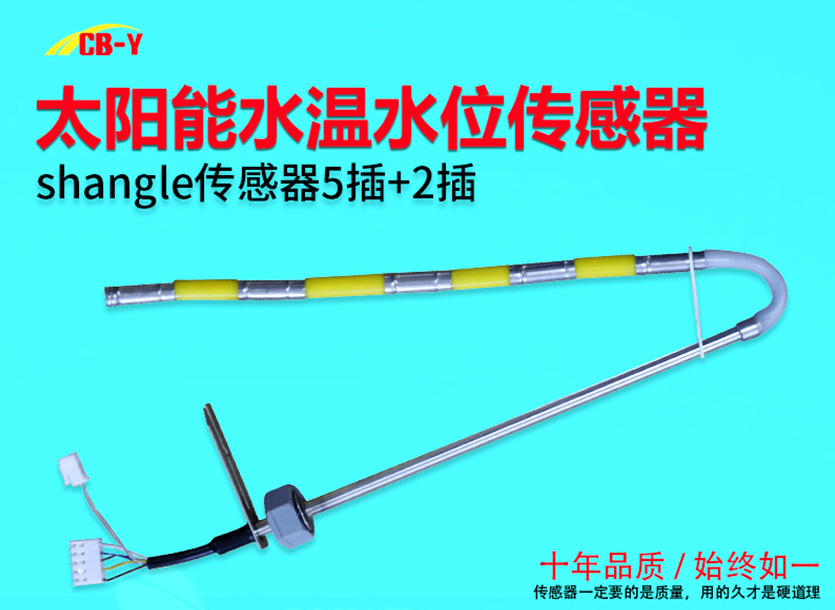 shangle传感器5插+2插