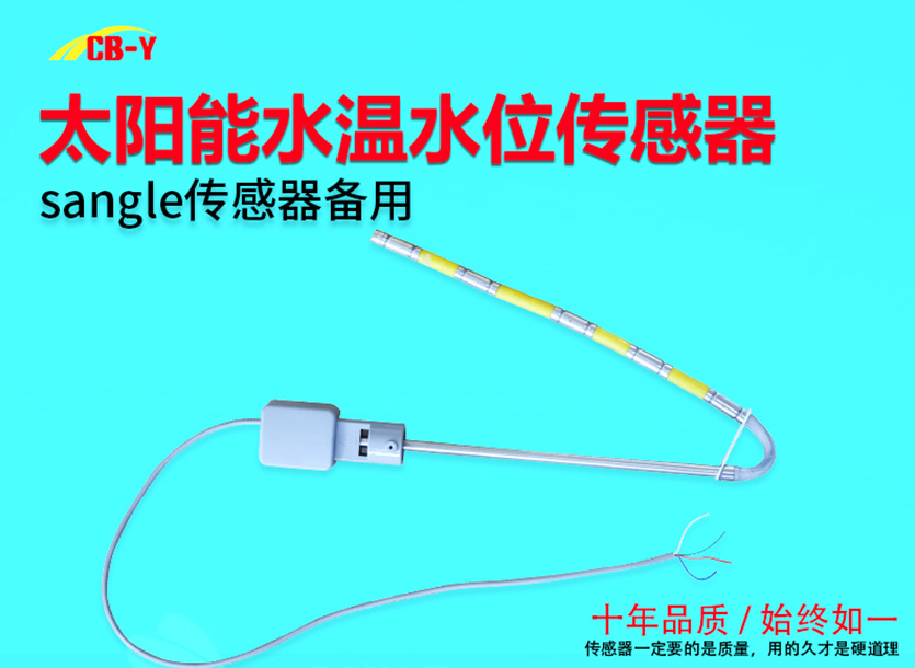 sangle传感器备用