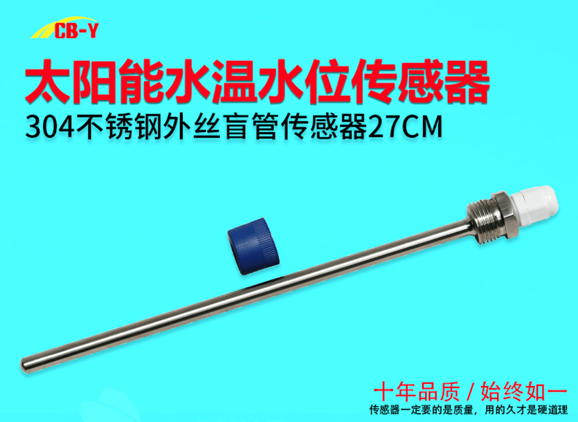 304不锈钢外丝盲管传感器27CM