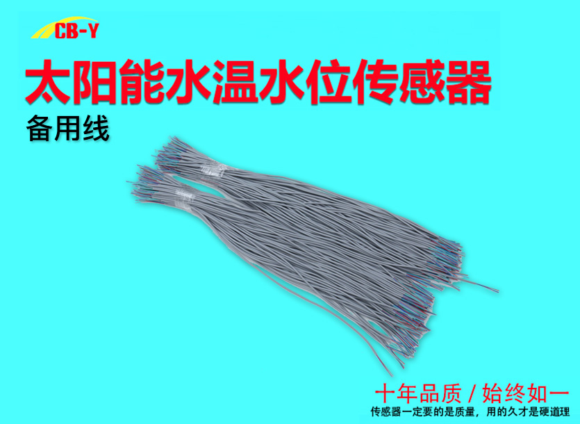 备用线