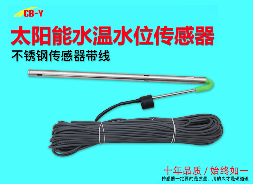 不锈钢传感器带线
