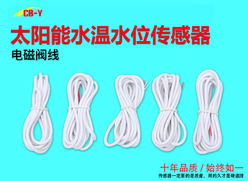 电磁阀线
