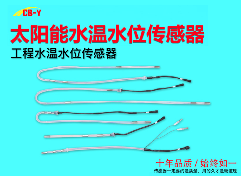 工程水温水位传感器