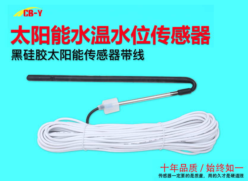 黑硅胶太阳能传感器带线