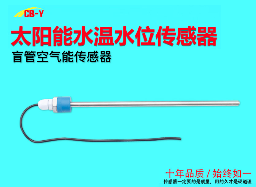 盲管空气能传感器
