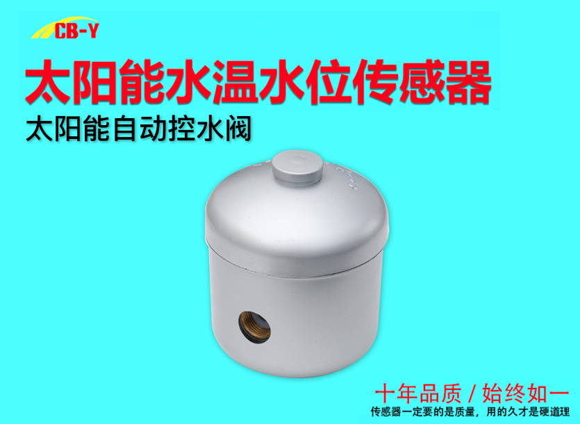 太阳能自动控水阀