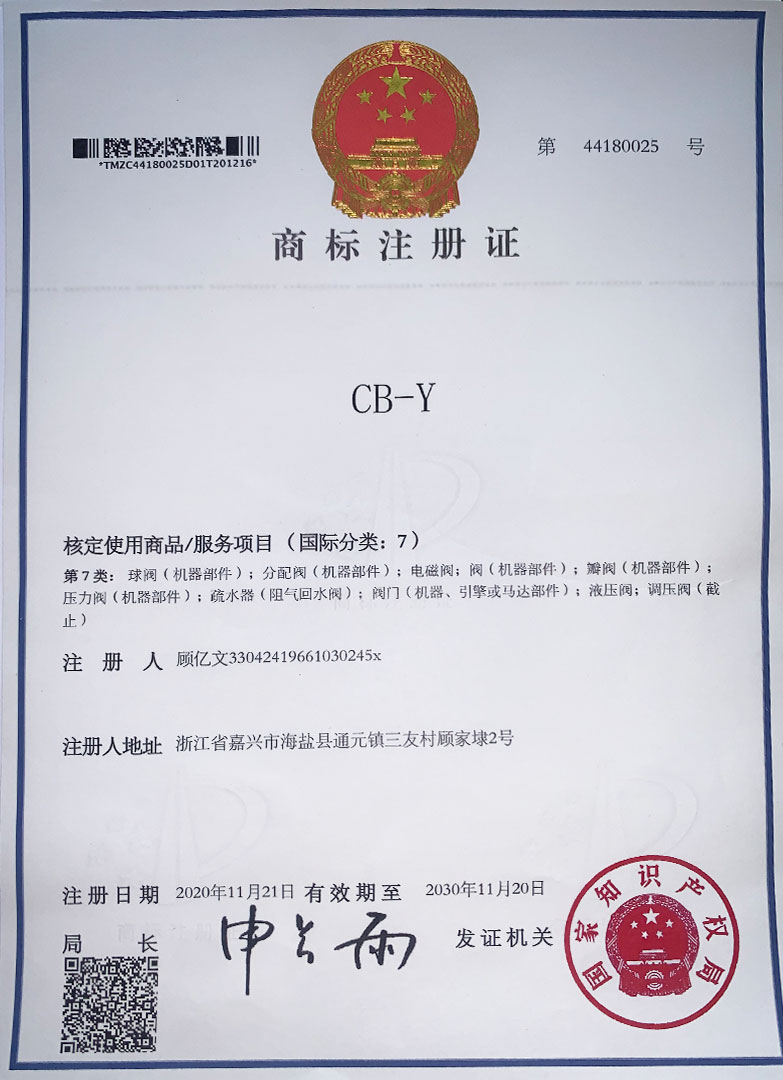 商标注册证