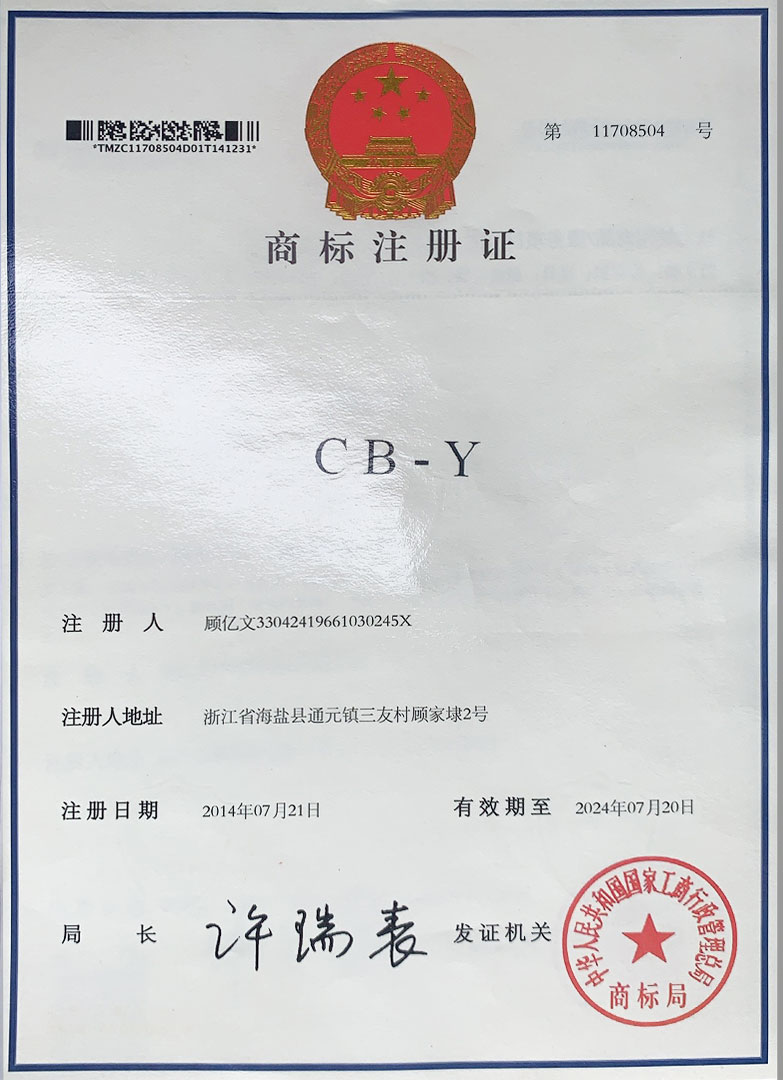 商标注册证